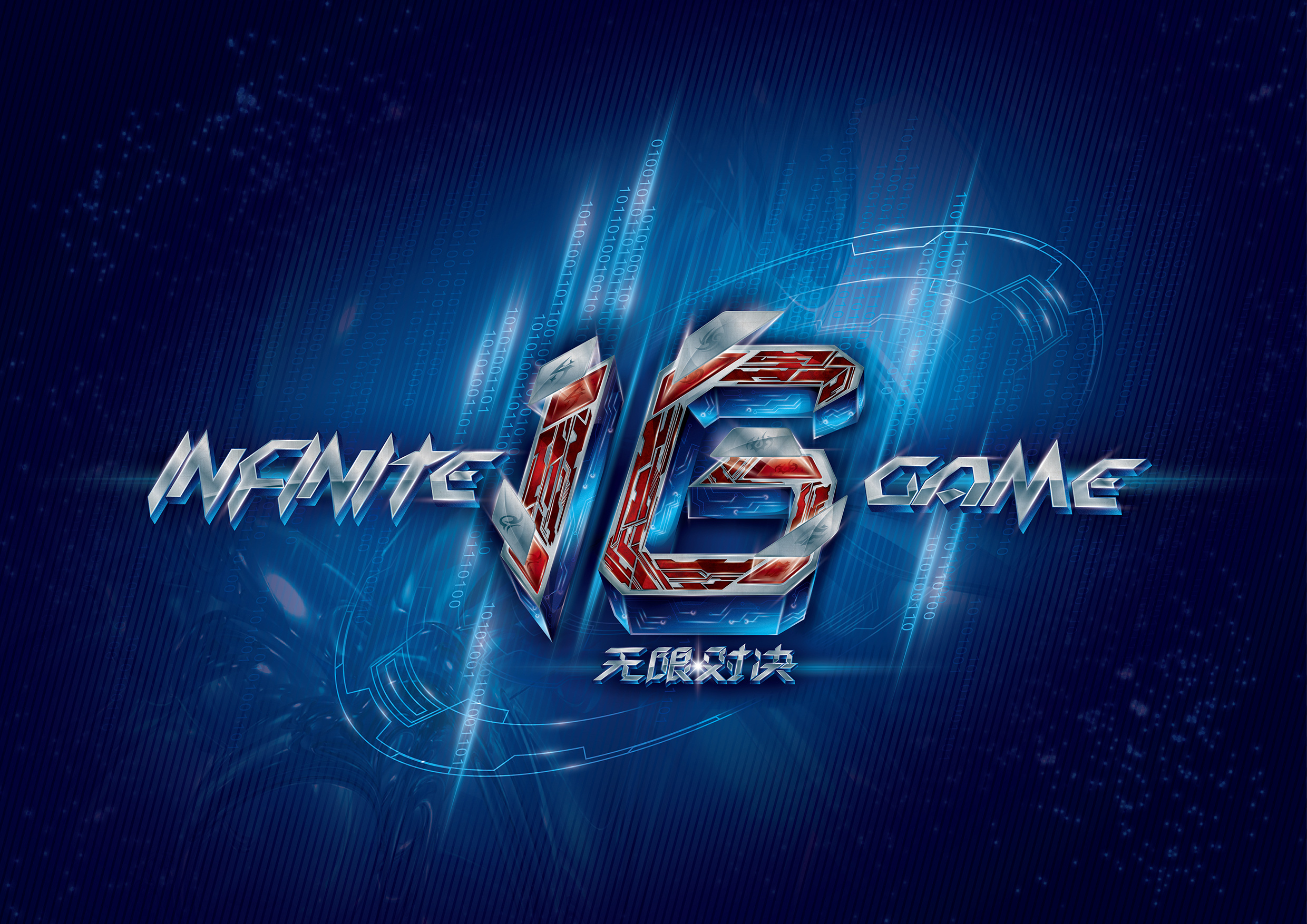 连炸抢回合 连炸抢回合